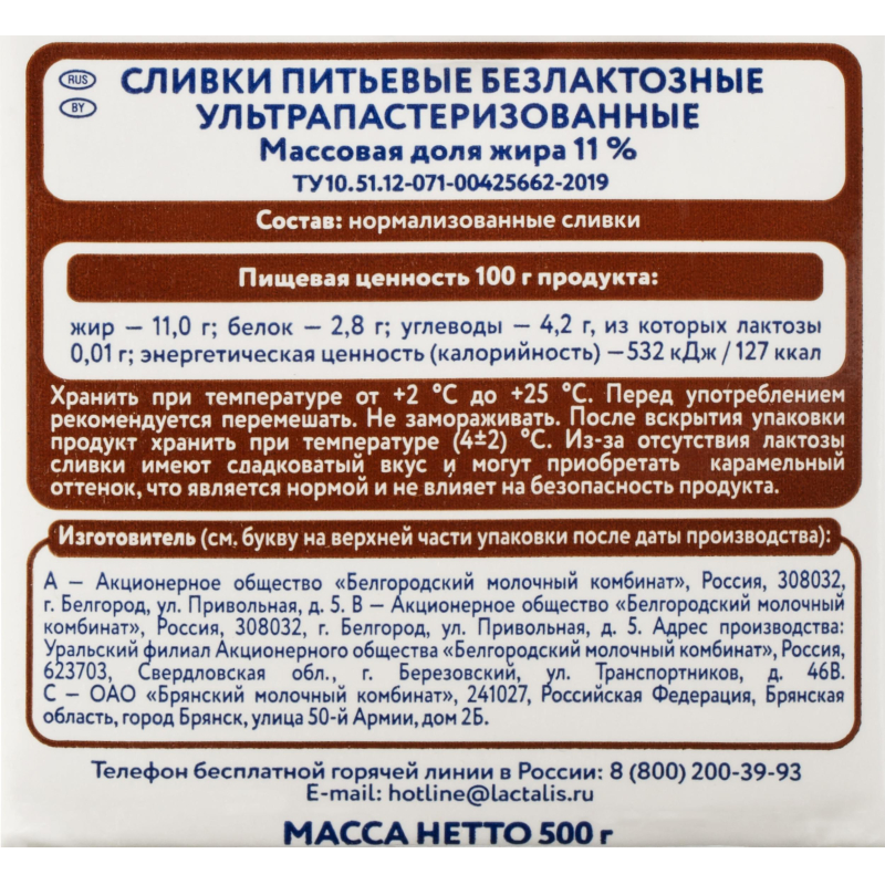 Сливки Parmalat Comfort безлактозные 11%, 500г - фото 5