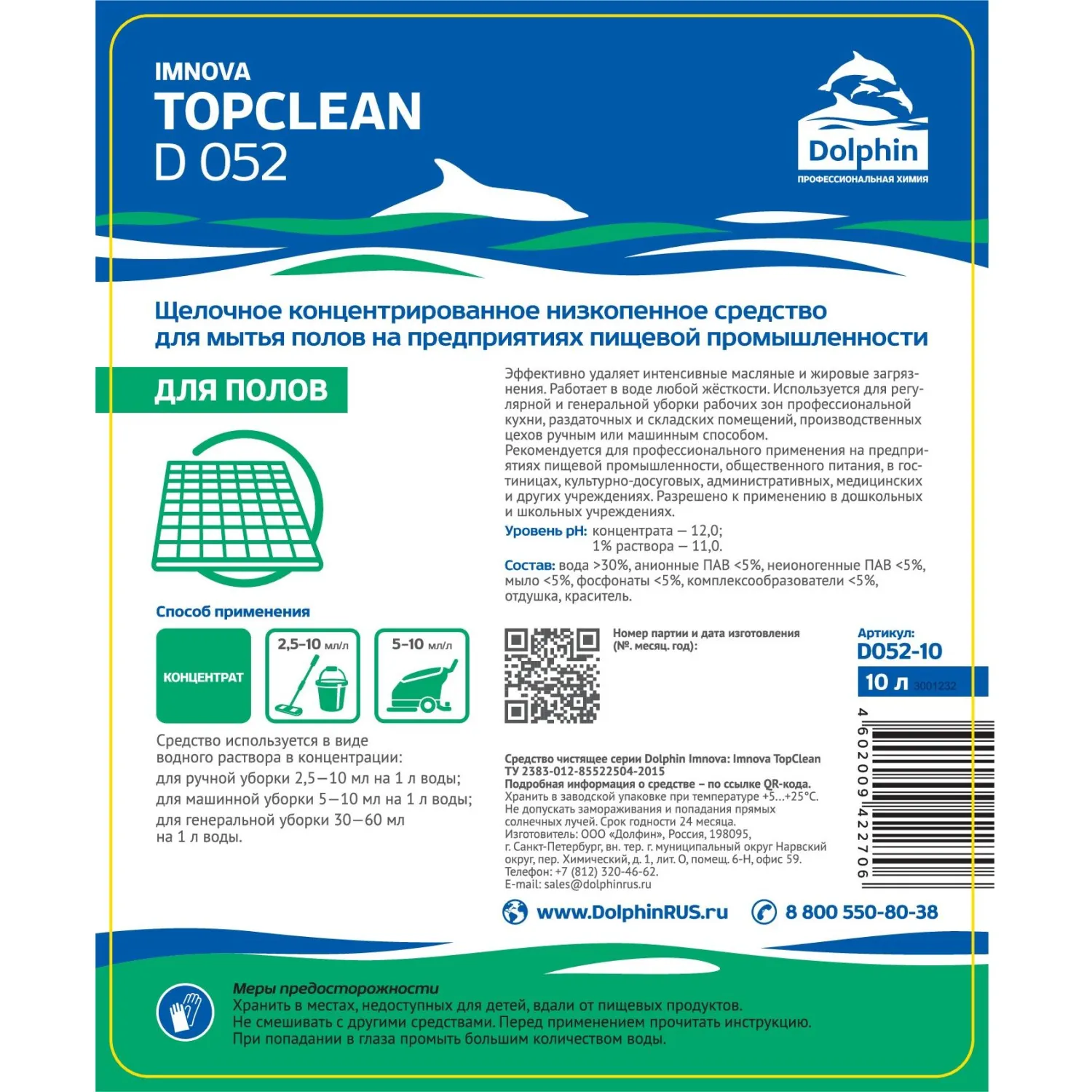 Профхим д/пищ.произв щел моющ д/поверх м/пенн  Dolphin/TopClean, 10л - фото 2