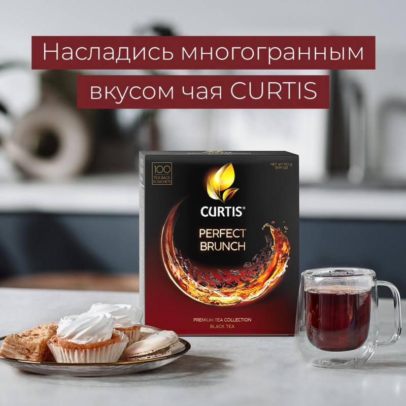 Чай Curtis Perfect Brunch черн с послевкус вишневой косточки,1,7гх100сашет - фото 12