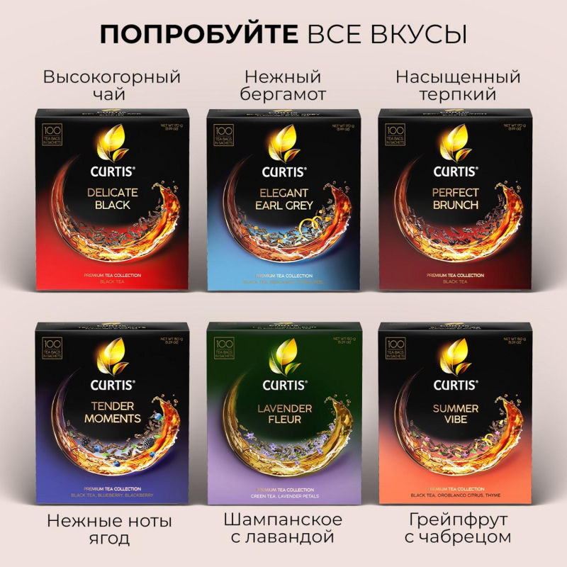 Чай Curtis Perfect Brunch черн с послевкус вишневой косточки,1,7гх100сашет - фото 13