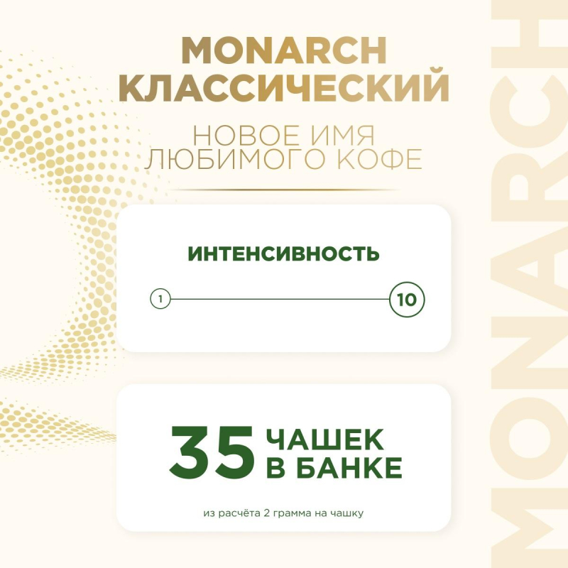 Кофе растворимый Monarch Velour нежная пенка, 70гр зип пакет - фото 6