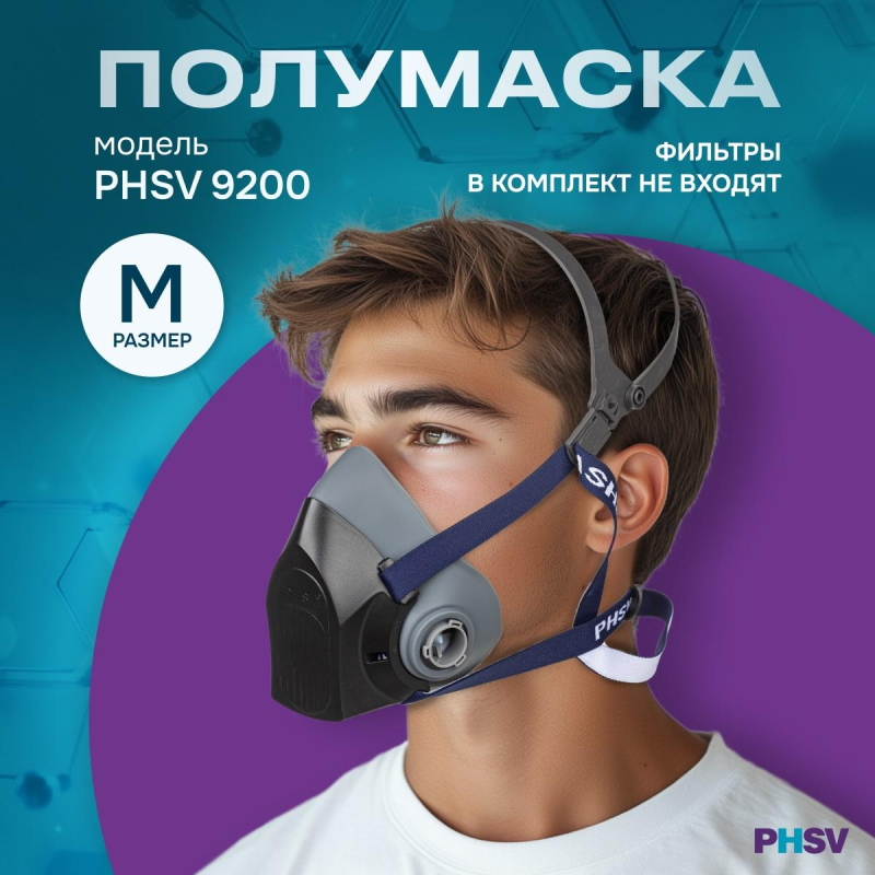 Полумаска PHSV 9200, р. M - фото 2