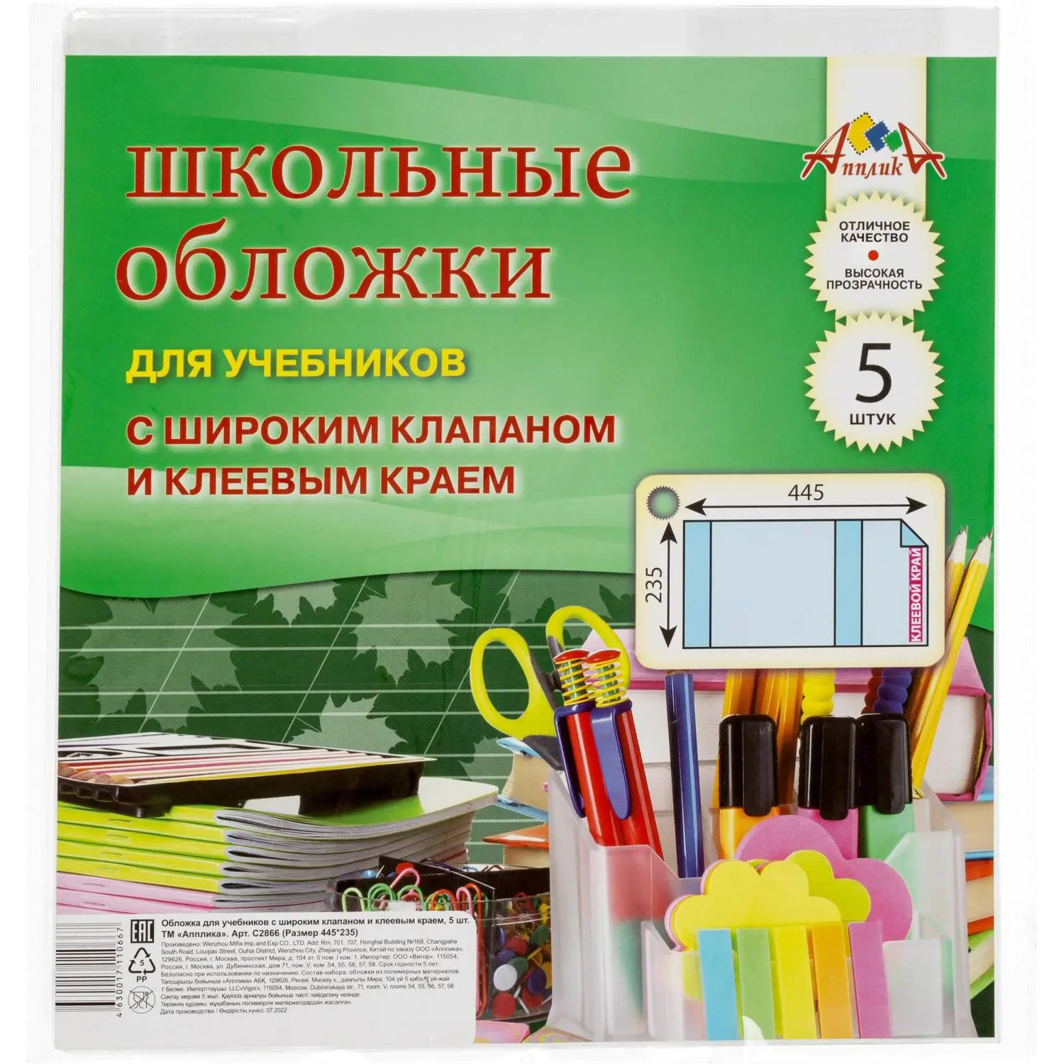 Набор обложек д/учеб. шир клапан, клеев. Край, 5 шт (235х445), ПВХ 110 мкм - фото 8