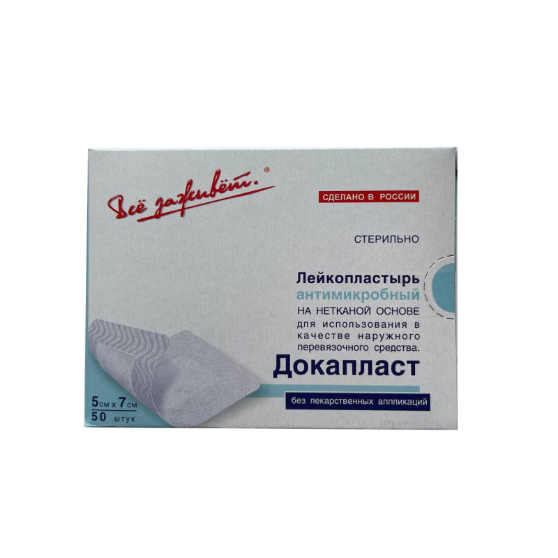 Пластырь-повязка Докапласт, 5х7см, №50, 50шт/уп - фото 1