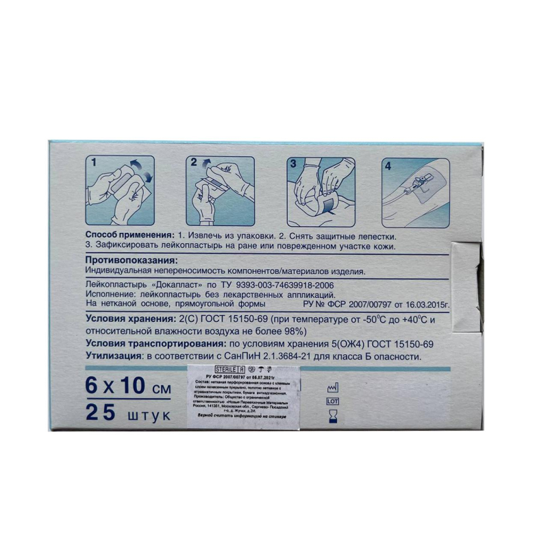 Пластырь-повязка Докапласт, 6х10см, №25, 25шт/уп - фото 2