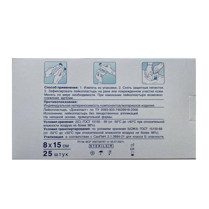 Пластырь-повязка Докапласт, 8х15см, №25, 25шт/уп - фото 2