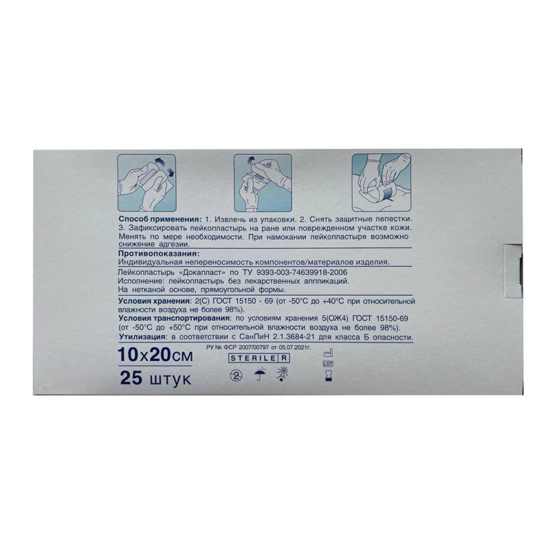 Пластырь-повязка Докапласт, 10х20см, №25, 25шт/уп - фото 2