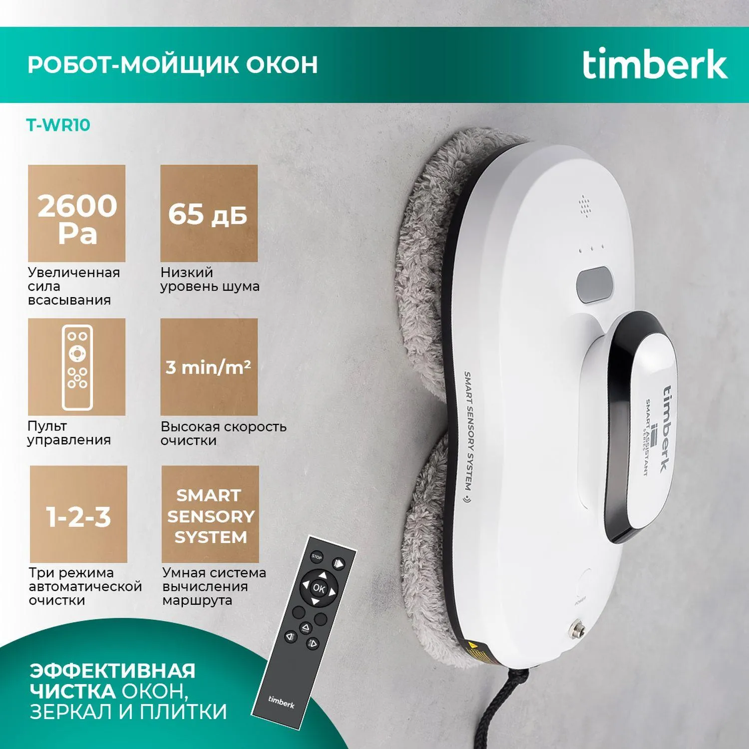 Робот-стеклоочиститель окон TIMBERK T-WR10, 90Вт, белый - фото 5