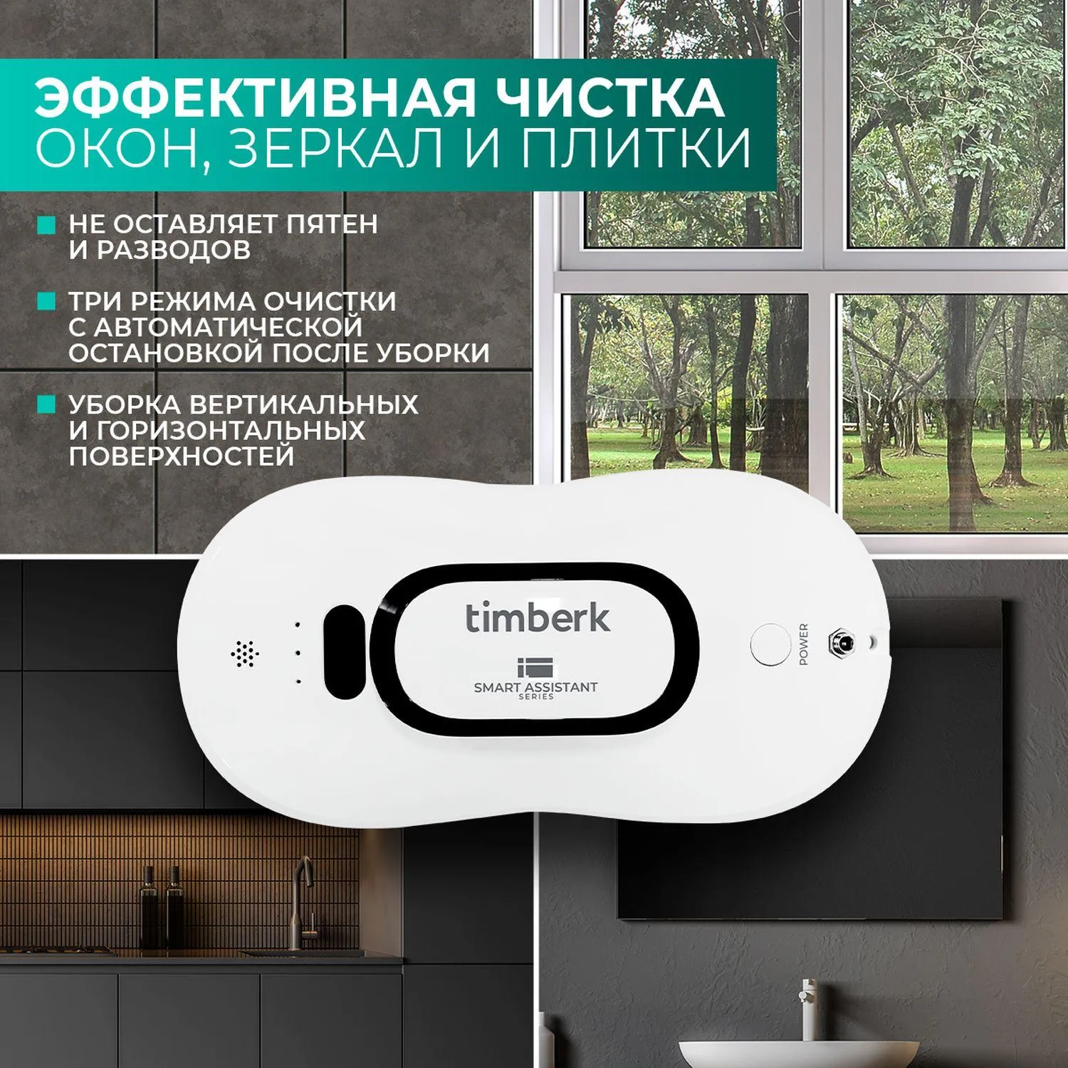 Робот-стеклоочиститель окон TIMBERK T-WR10, 90Вт, белый - фото 7
