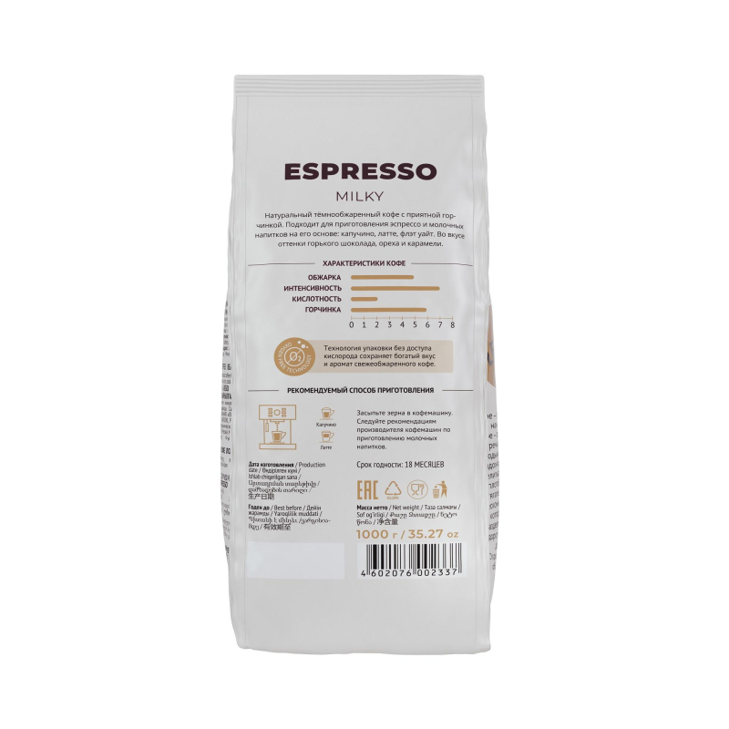 Кофе Lebo Espresso Milky в зернах темн. обжар., 1кг - фото 3