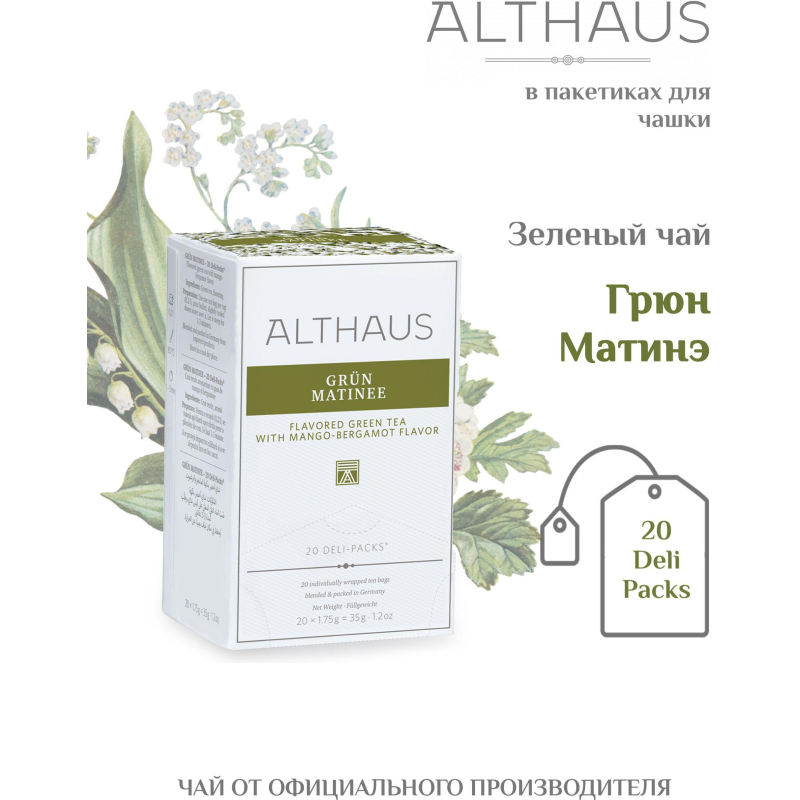 Чай Althaus Grun Matinee зеленый, 20пакx1,75г ЧА008 - фото 3