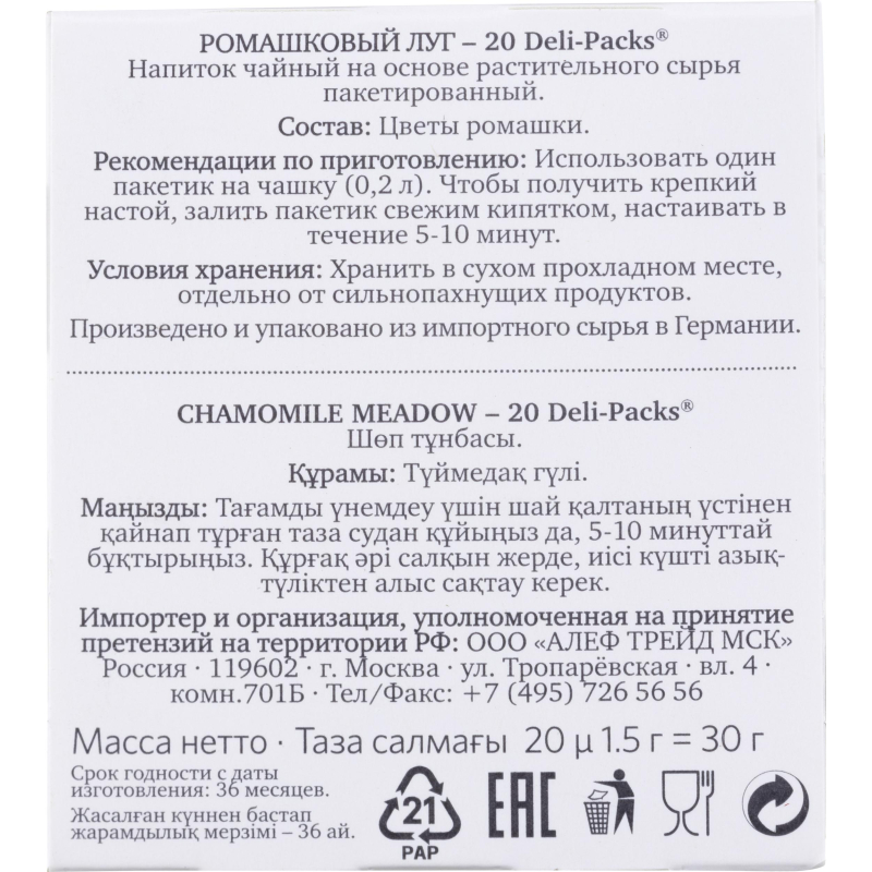 Чай травяной в пакетиках Althaus Chamomile Meadow(Ромашковый) 20пакx1,5гр - фото 3