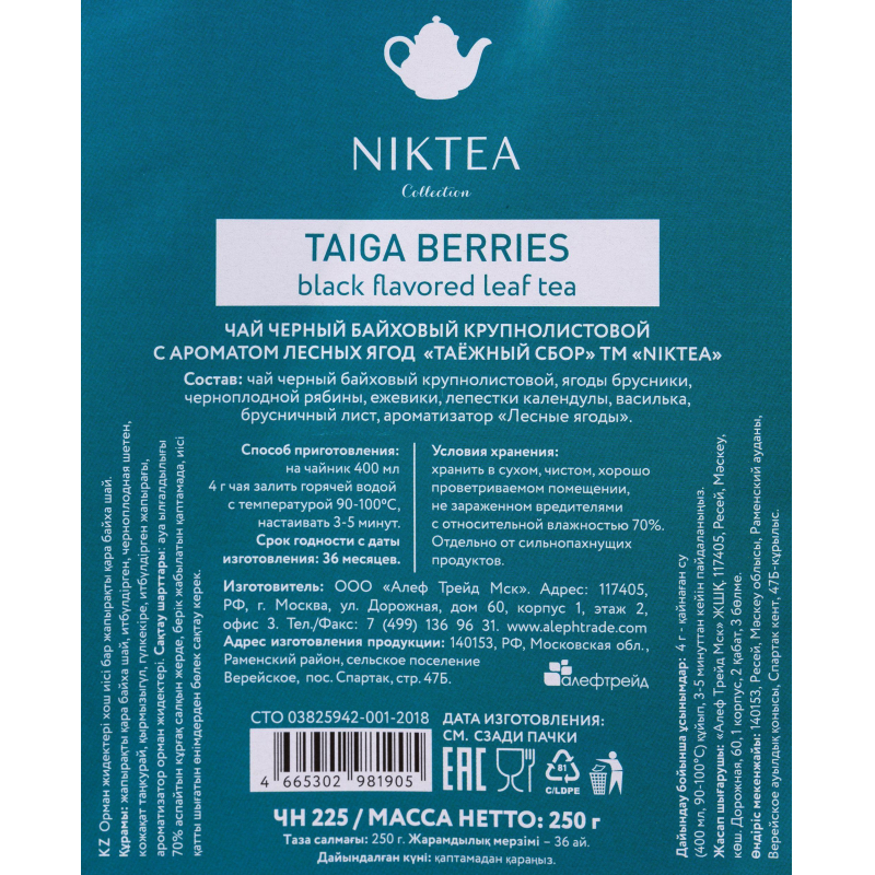 Чай Niktea Taiga Berries(Таежный сбор) черный, 250г ЧН225 - фото 2