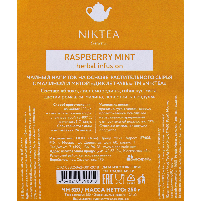 Чайный напиток Niktea Raspberry Mint(Фруктовые травы) травяной, 250г ЧН520 - фото 2