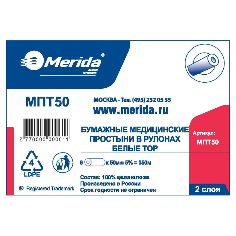 Простыни бумажные медиц, в рулонах ТОП 50.50 50 см (6х50м.),МПТ50,уп/6рул - фото 2