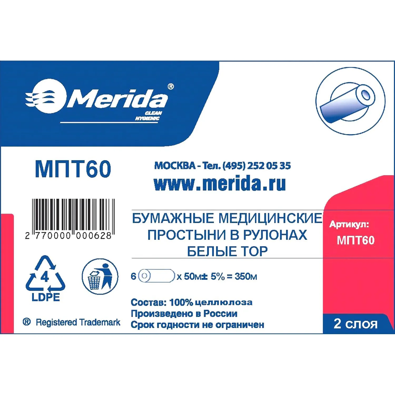 Простыня бумажная медиц, в рулонах ТОП 50.60 60 см (6х50м.),МПТ60,уп/6рул - фото 3