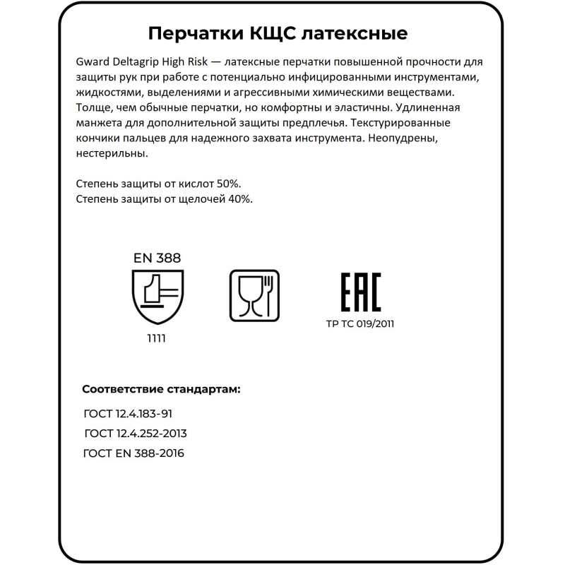 Перчатки латекс Deltagrip High Risk (XL) 25пар./уп,ПС - фото 7