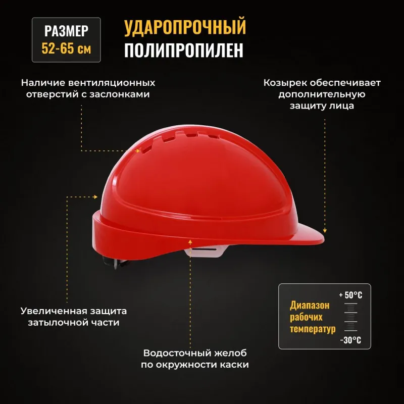 Каска защитная ФОРВАРД (красная) КАС(105) К-05 - фото 3