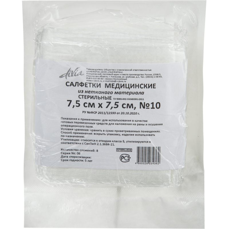 Салфетки нетканые, стер, 7,5х7,5см, №10, пл.40, 8 слож., 10шт/уп ШК34362 - фото 1