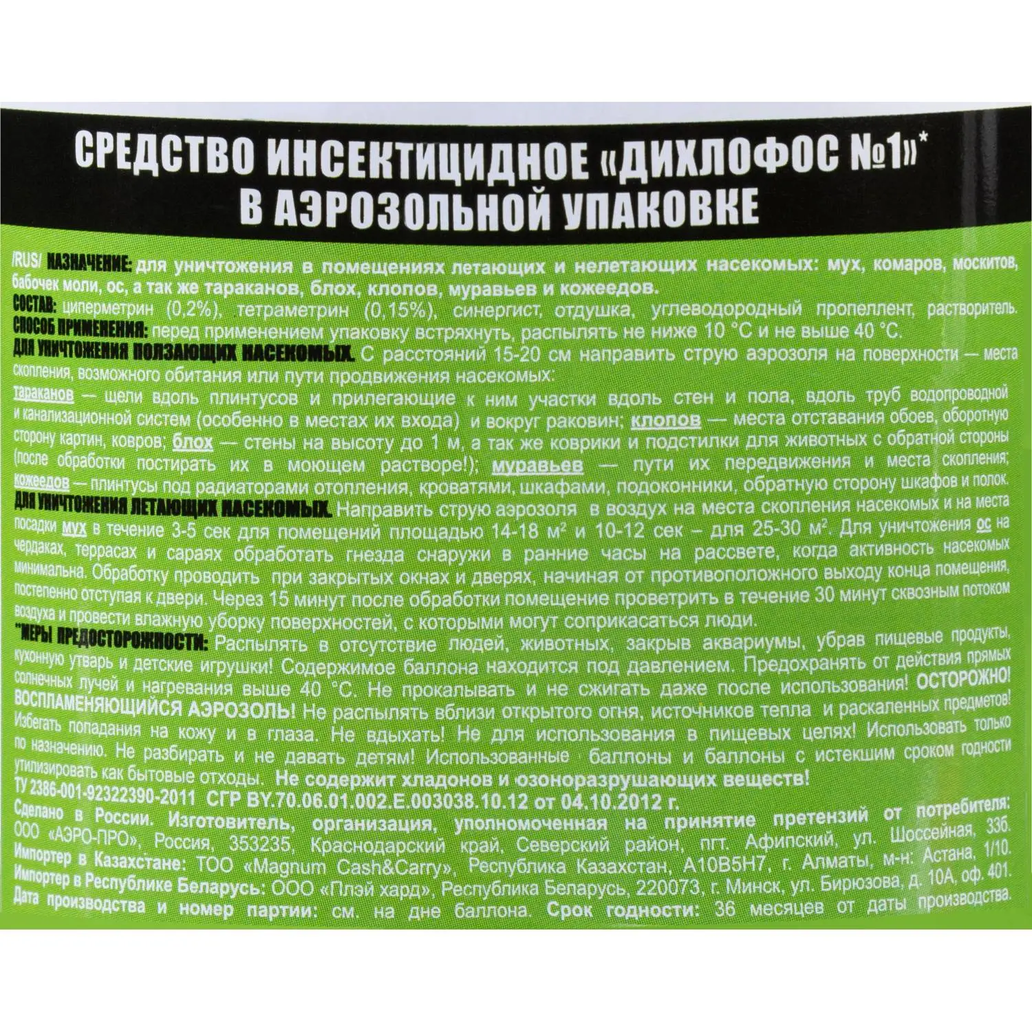 Средство от насекомых Дихлофос  ЭКОНОМ, 600мл - фото 3