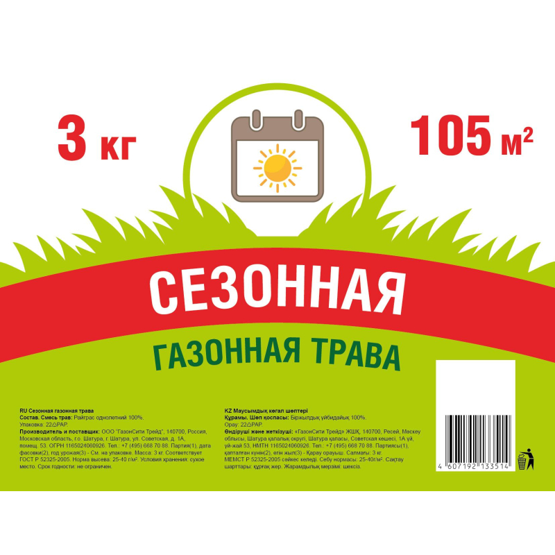 Семена газона Экономичные, Сезонная трава, 3кг - фото 2