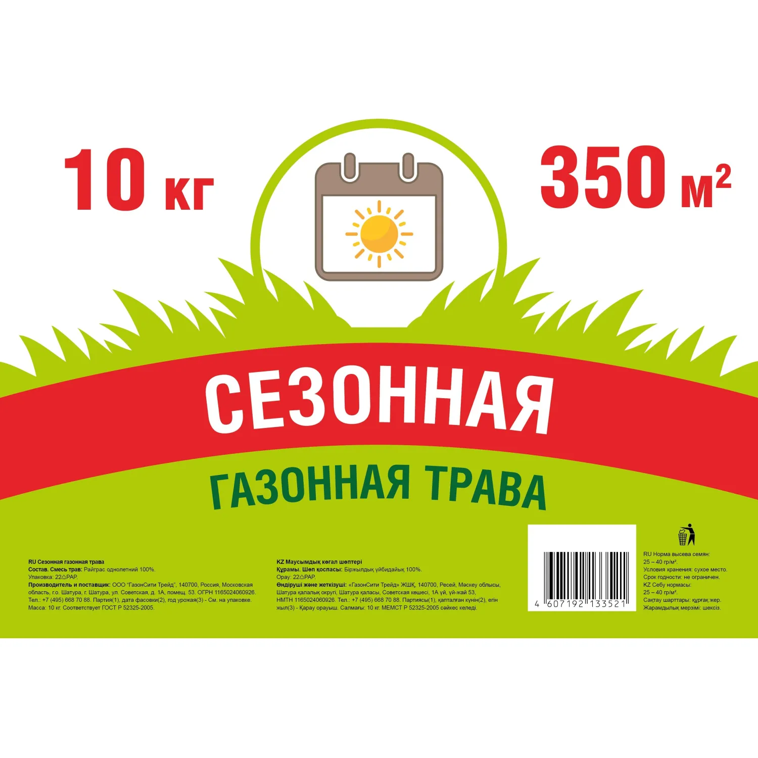 Семена газона Экономичные, Сезонная трава, 10кг - фото 2