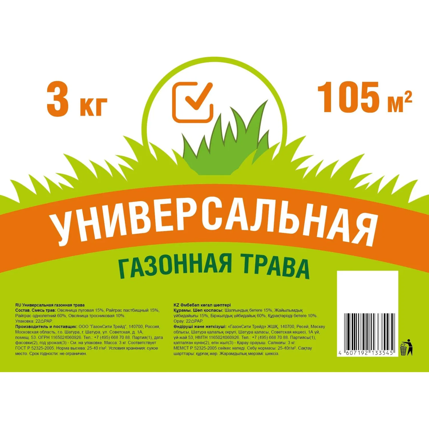 Семена газона Экономичные, Универсальная трава, 3кг - фото 2