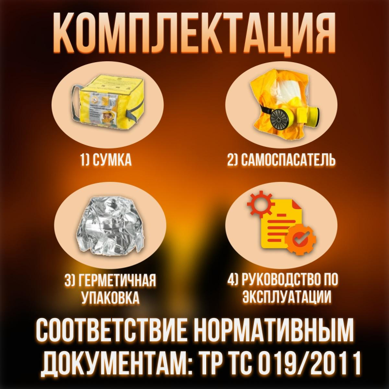 Самоспасатель универсальный фильтрующий малогабаритный (УФМС) Шанс-Е п/м - фото 2