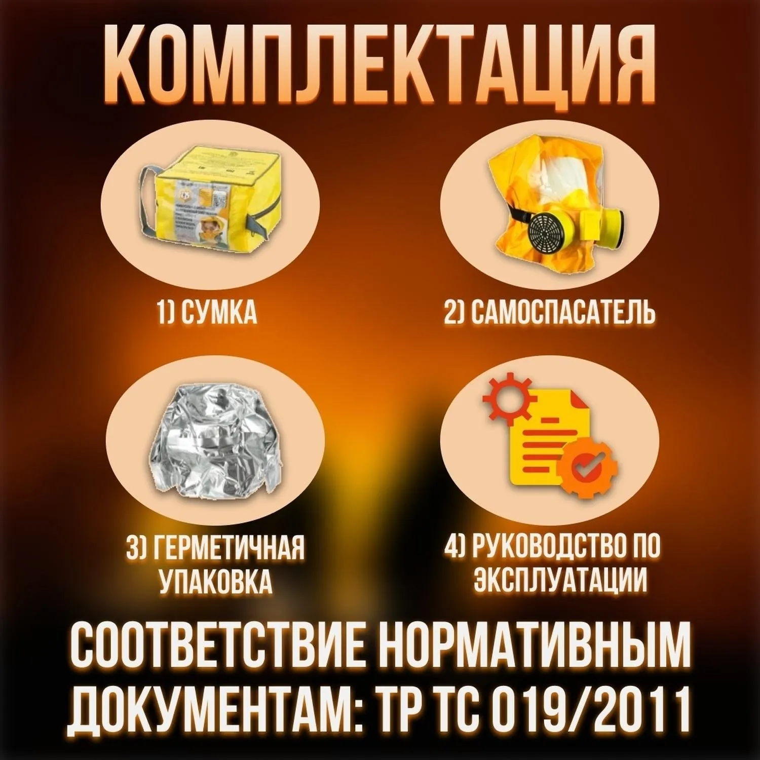 Самоспасатель универсальный фильтрующий (УФМС)Шанс-ЕУ/ЕД с четвертьмаской - фото 2