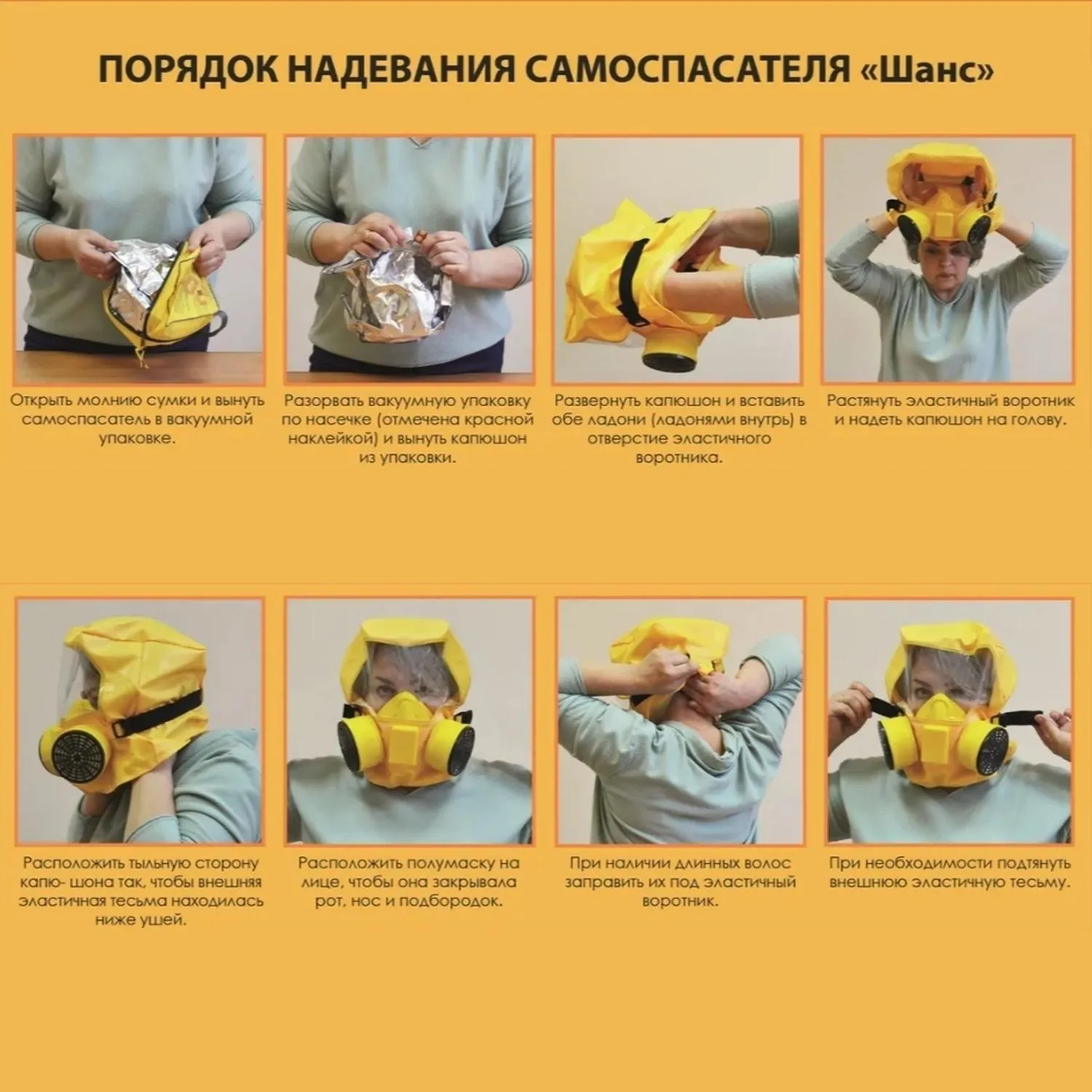 Самоспасатель универсальный фильтрующий (УФМС)Шанс-ЕУ/ЕД с четвертьмаской - фото 4