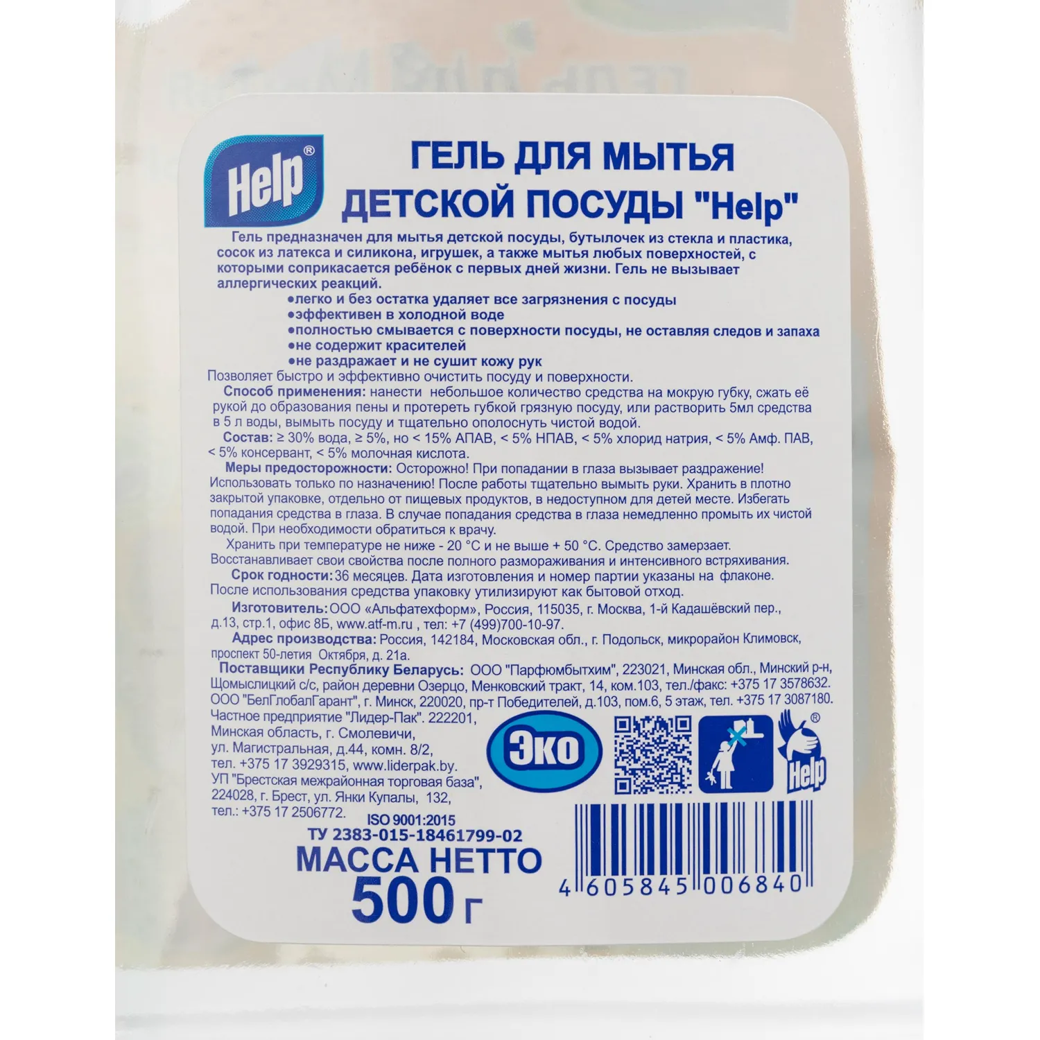 Средство для мытья посуды Детское Help,  гель 500мл - фото 3