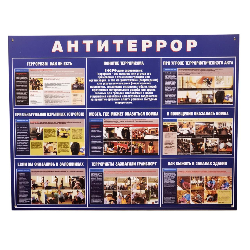 Информационный стенд Антитеррор 910х700мм 883 - фото 1