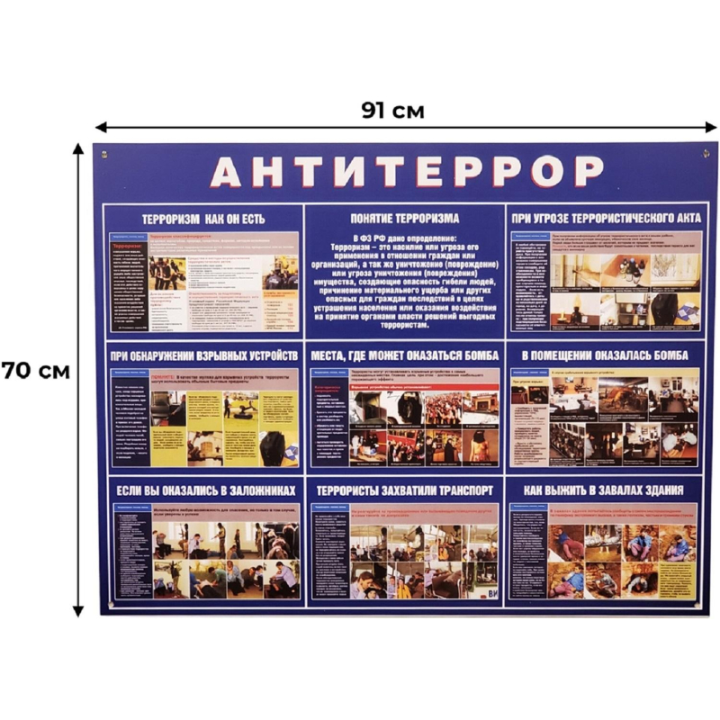 Информационный стенд Антитеррор 910х700мм 883 - фото 2