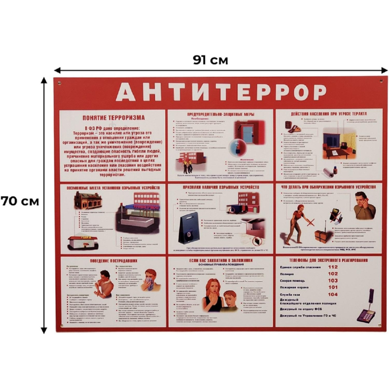 Информационный стенд Антитеррор красный 910х700мм 884 - фото 2