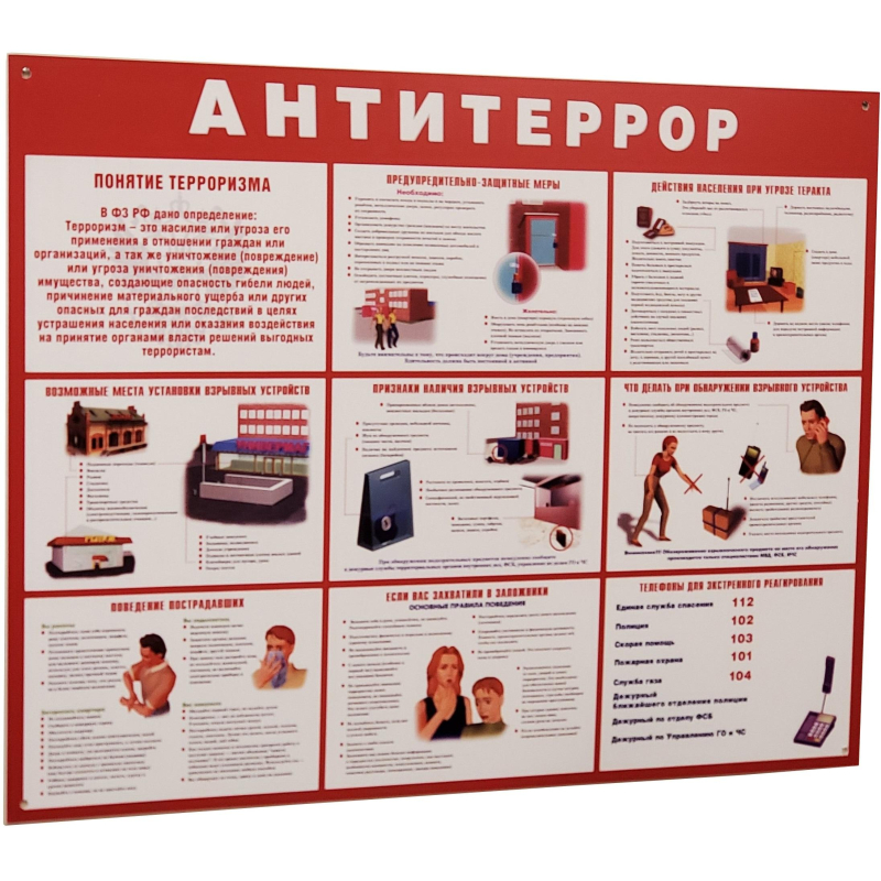 Информационный стенд Антитеррор красный 910х700мм 884 - фото 4