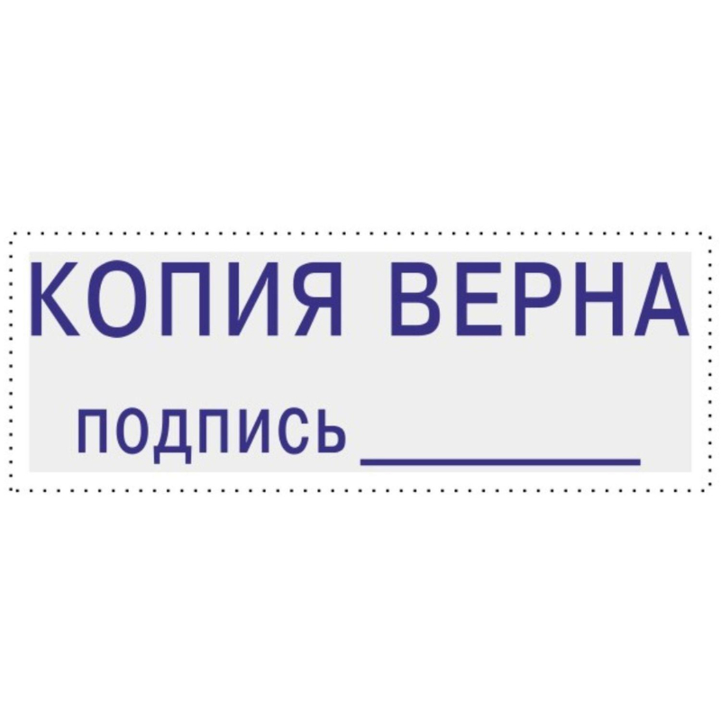 Штамп стандартный Attache КОПИЯ ВЕРНА подпись ______ 38х14 9011-T - фото 2