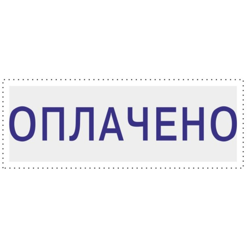Штамп стандартный Attache ОПЛАЧЕНО 36х5 9011-T 1.2 - фото 2