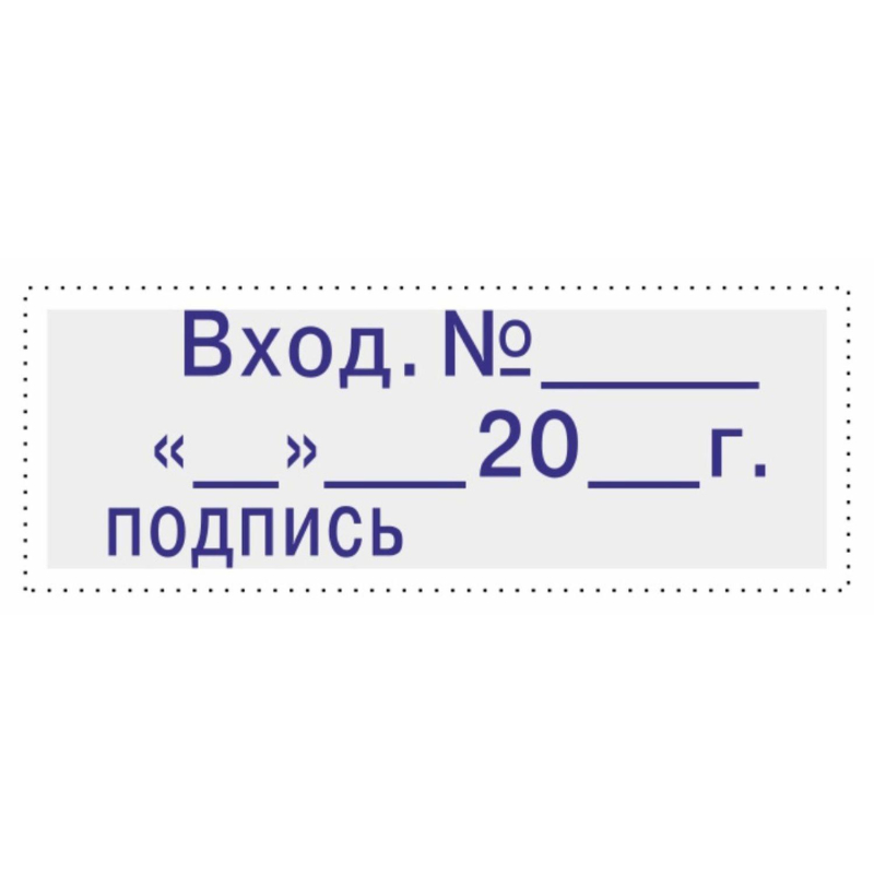 Штамп стандартный Attache Вход.N__ __ __20_г подпись 35х11 9011-T 3.7 - фото 2