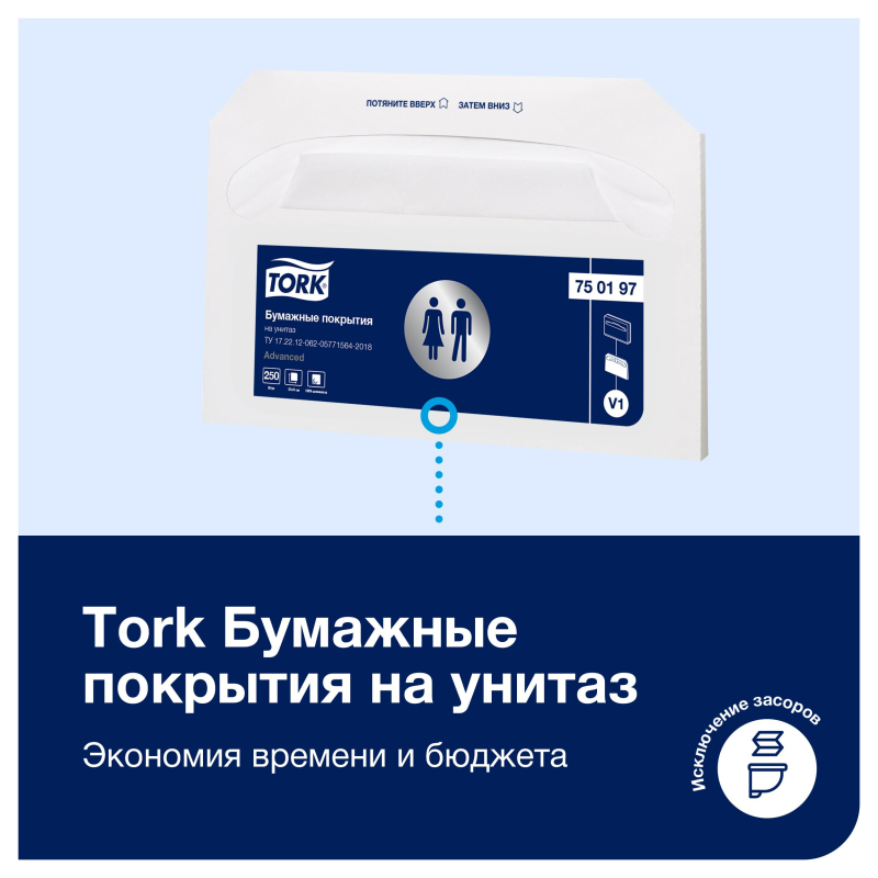 Одноразовые покрытия на унитаз Торк V1 250л/уп 750197 - фото 4