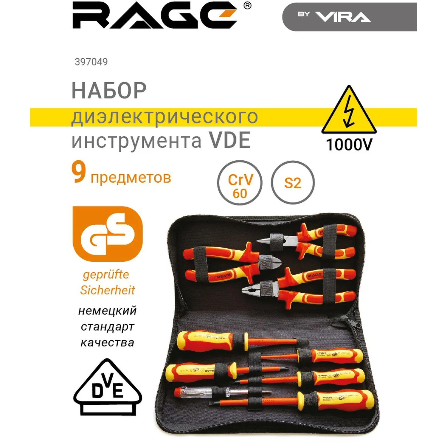 Набор диэлектрического инструмента VDE 9 пр. RAGE by VIRA 397049 - фото 2