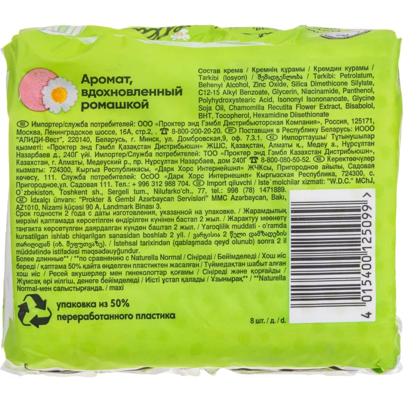 Прокладки женские NATURELLA UltraMaxi с аром. ромашки Single 8 шт/уп - фото 2