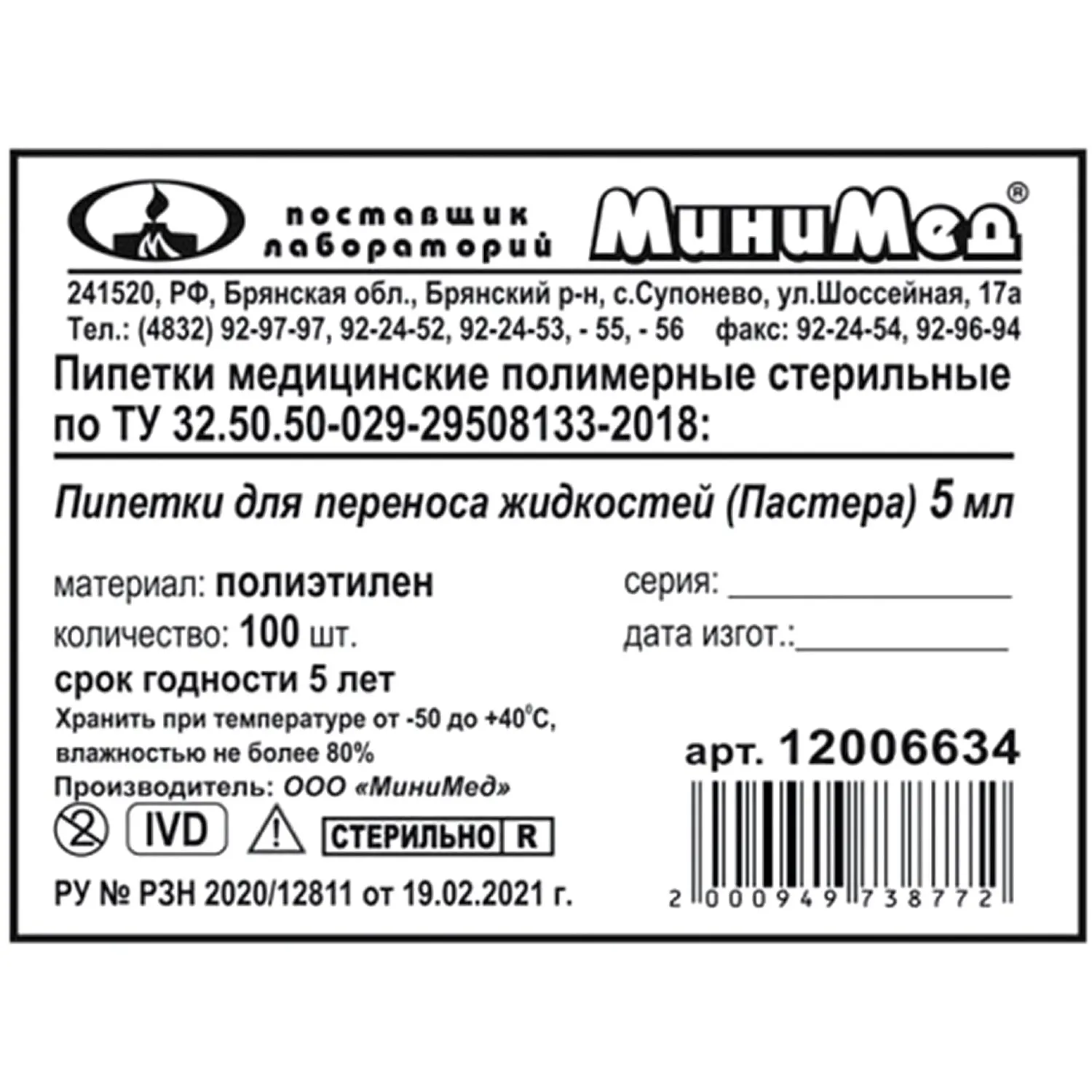 Пипетка Пастера 5 мл, 135 мм, стер, 100шт/уп, ИУ 12006634 - фото 5