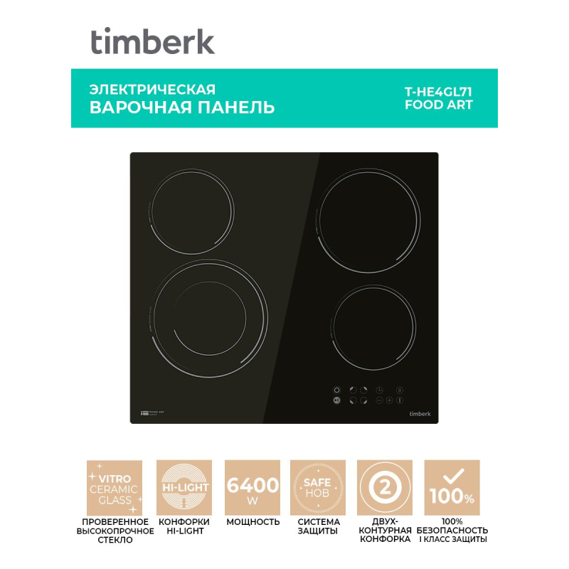Варочная панель Timberk T-HE4GL71, встраиваемая, 6400Вт, черный - фото 5