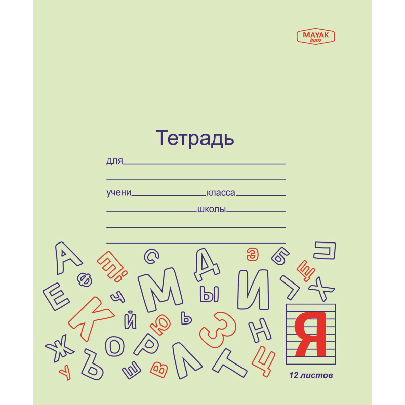 Тетрадь школьная 12л линия,обл.160г Маяк ОТЛИЧНИК 20шт/уп Т5012 ТУ2 ЗЕЛ 1Г - фото 1