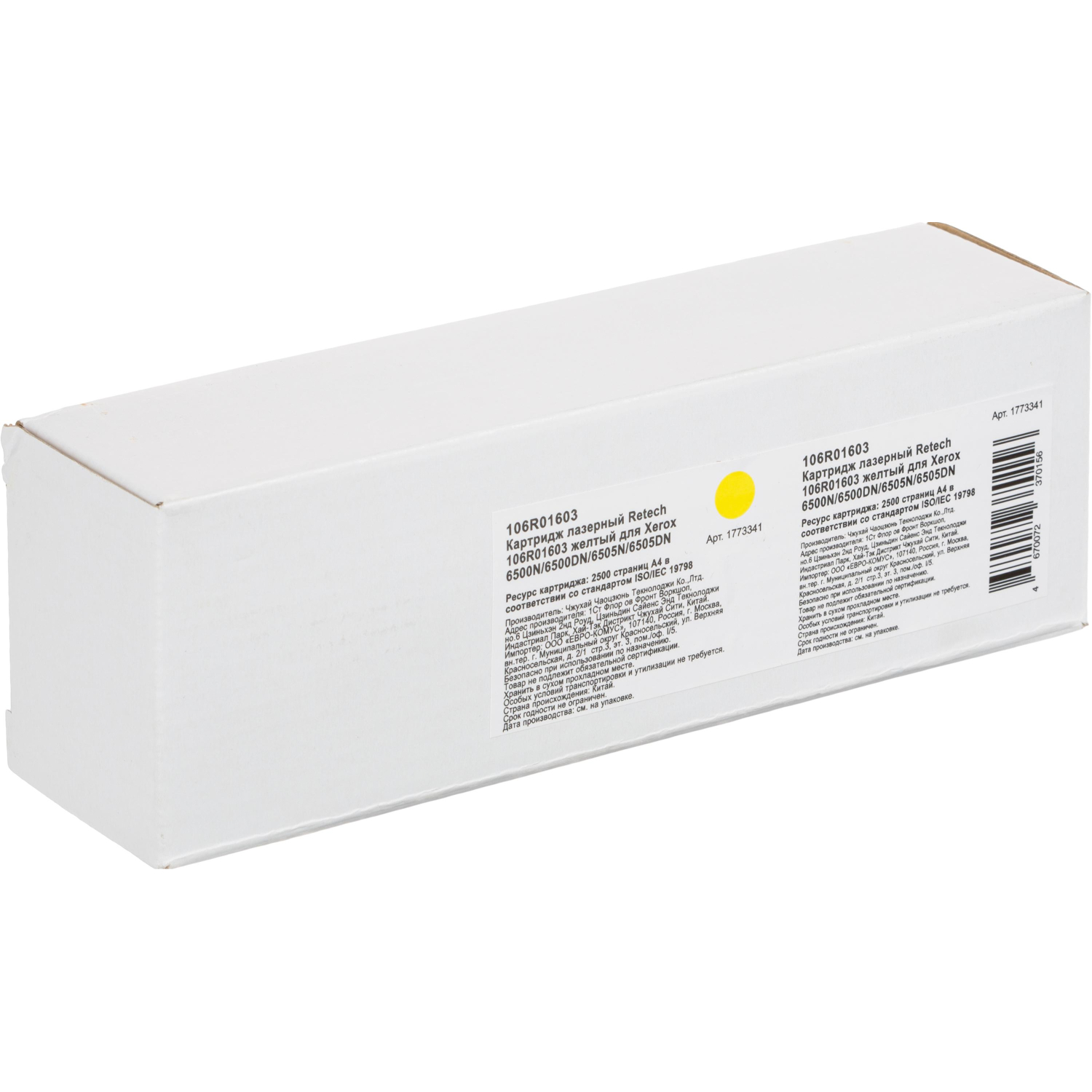 Картридж лазерный Retech 106R01603 жел. для Xerox 6500N/6500DN/6505N/6505DN - фото 3