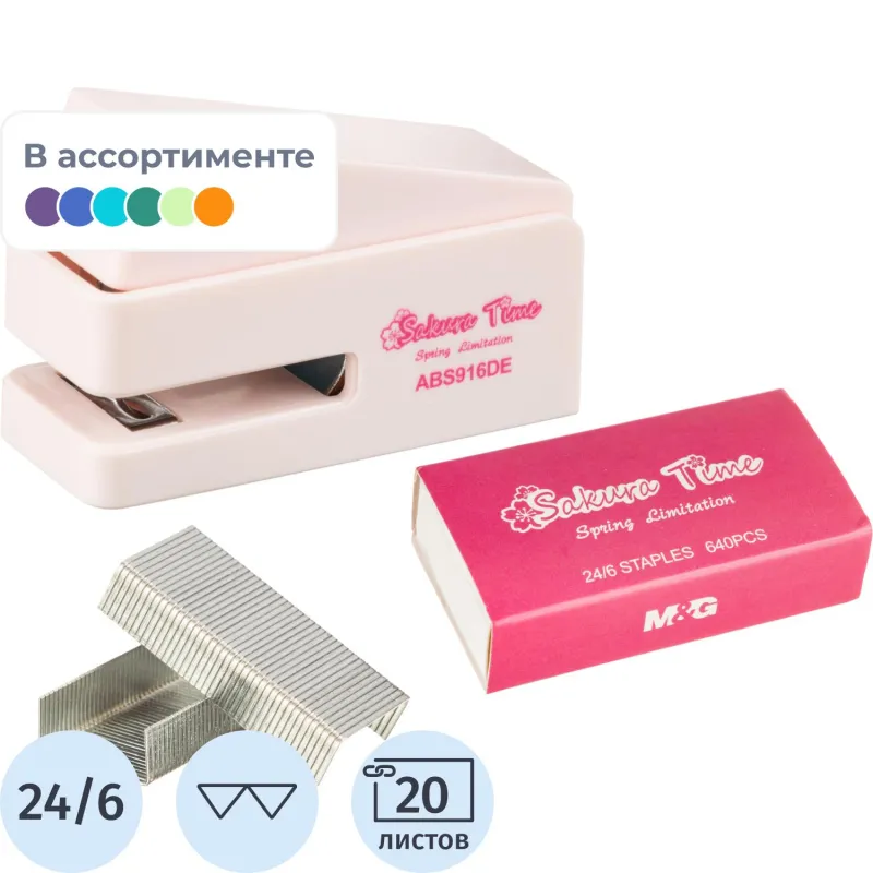Степлер M&G Sakura N24/6, до 20 л., скобы в наб. в ассортименте, в блистере - фото 1