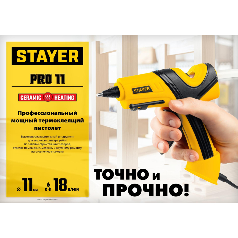 Пистолет клеевой STAYER PRO 11, 70Вт, 11мм, 18 г/мин (0681-20) - фото 5