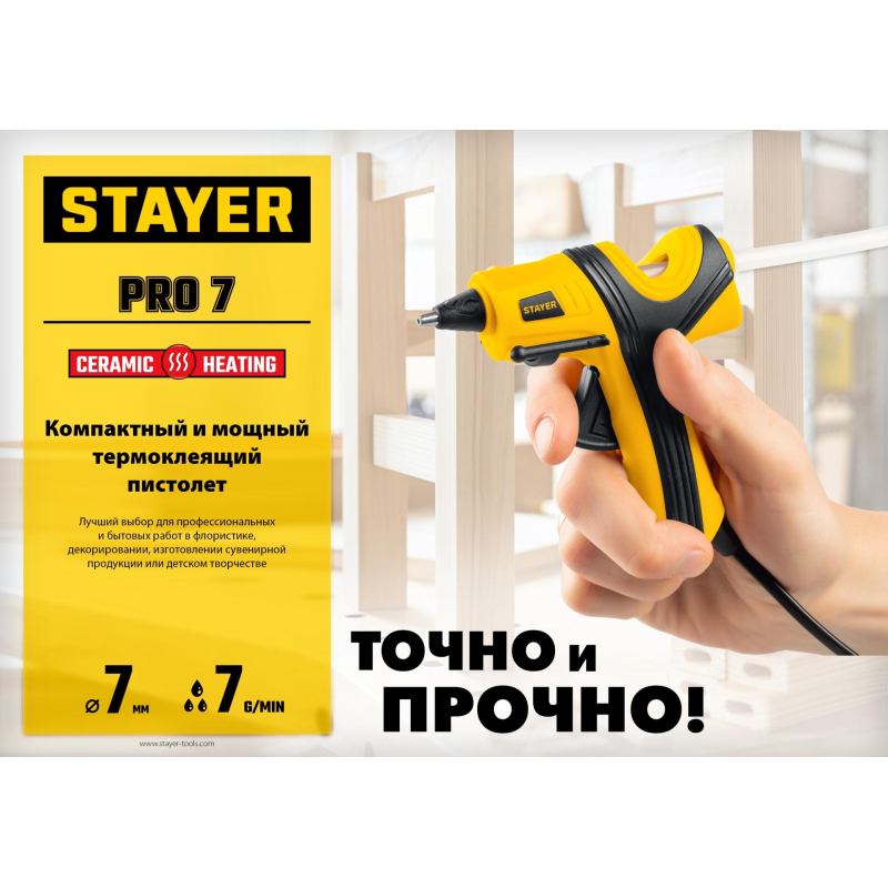 Пистолет клеевой STAYER PRO 7, 25Вт, 7мм (0681-07) - фото 5