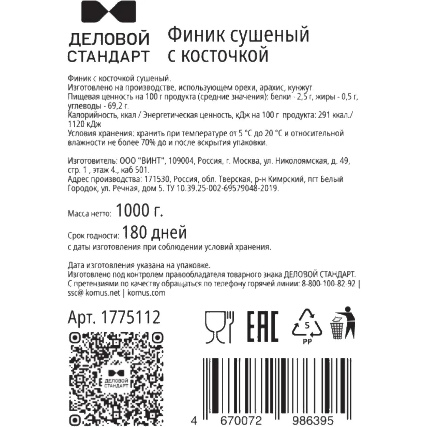 Финики  Деловой Стандарт сушеные с косточкой, 1кг - фото 2