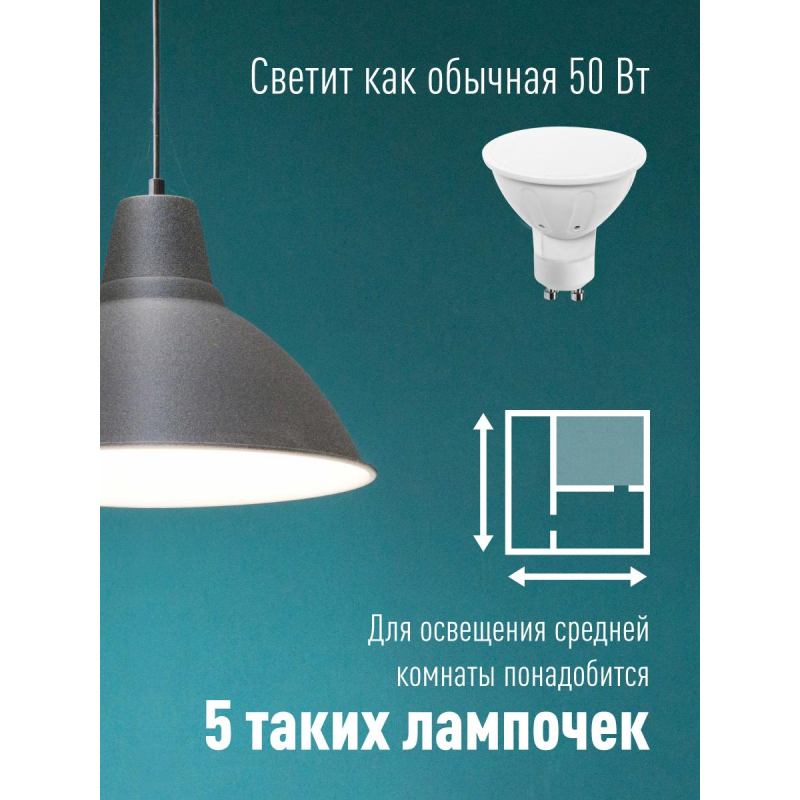 Лампа светодиодная КОСМОС ЭКОНОМИК GU10 6500K 10 шт/уп (LED6.5wGU10C65_10) - фото 6